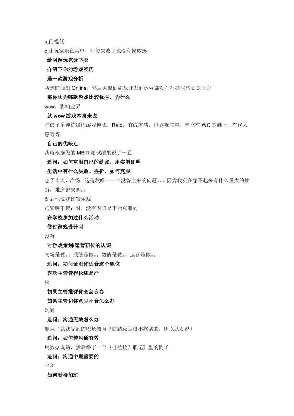 2013-15年腾讯产品策划类笔试面试题整理_2025春招题库汇总_十大行测题库_2023年十大热门题库更新中_03、赛码汇总_2024腾讯7月更新_2017及以前