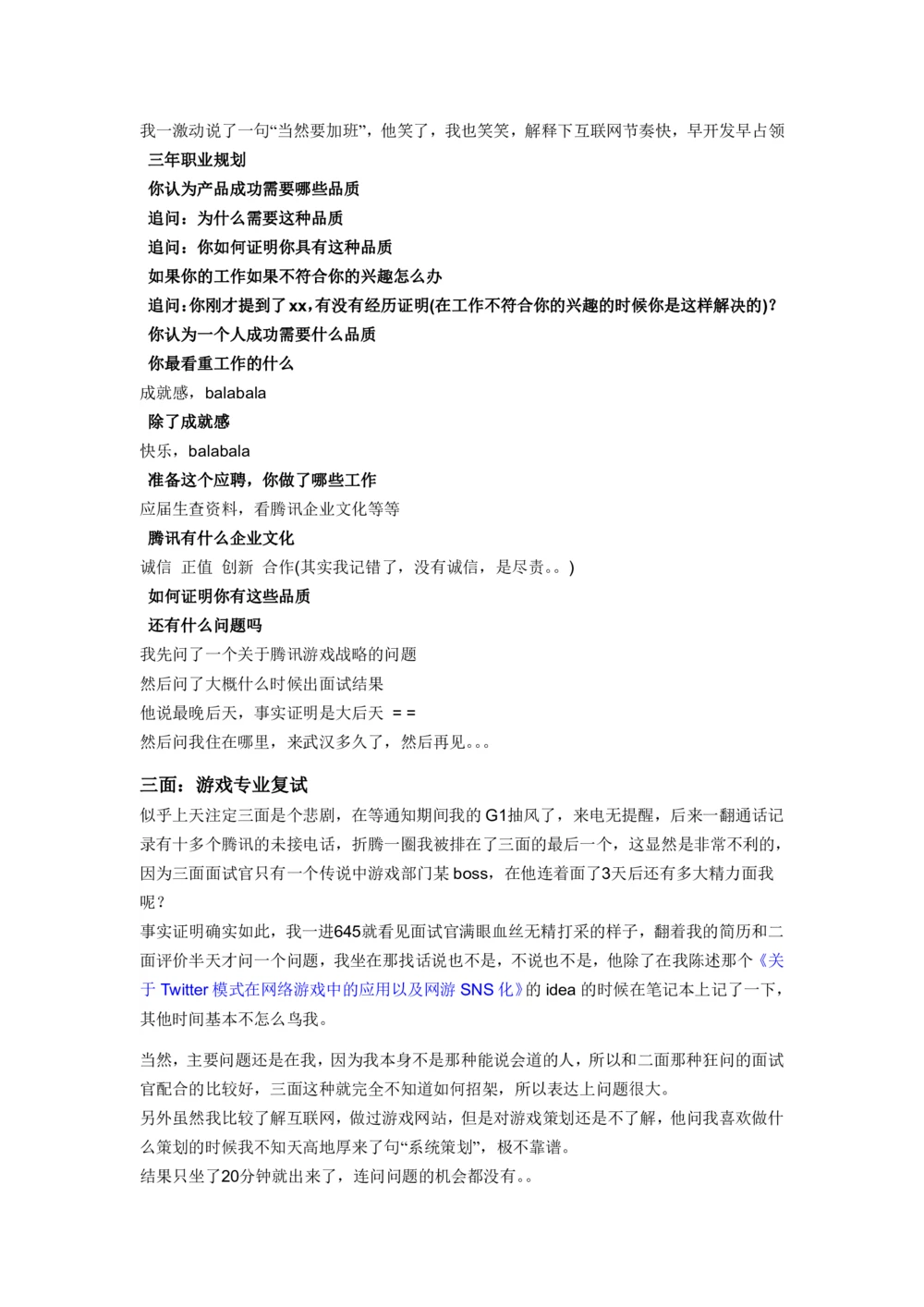 2013-15年腾讯产品策划类笔试面试题整理_2025春招题库汇总_十大行测题库_2023年十大热门题库更新中_03、赛码汇总_2024腾讯7月更新_2017及以前