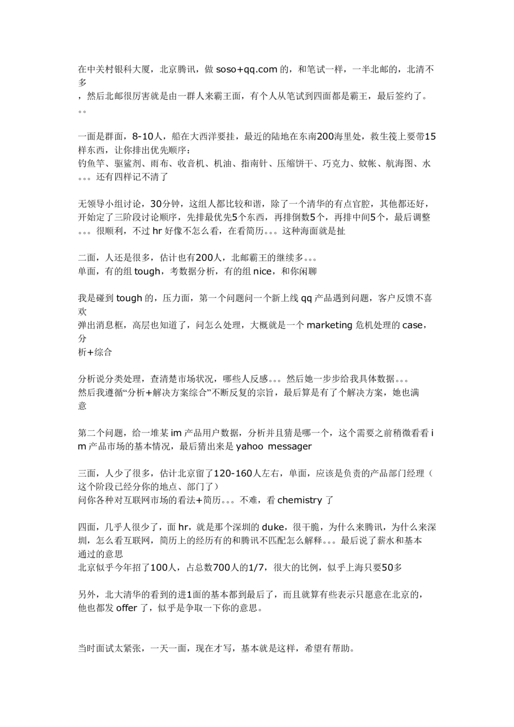 2013-15年腾讯产品策划类笔试面试题整理_2025春招题库汇总_十大行测题库_2023年十大热门题库更新中_03、赛码汇总_2024腾讯7月更新_2017及以前