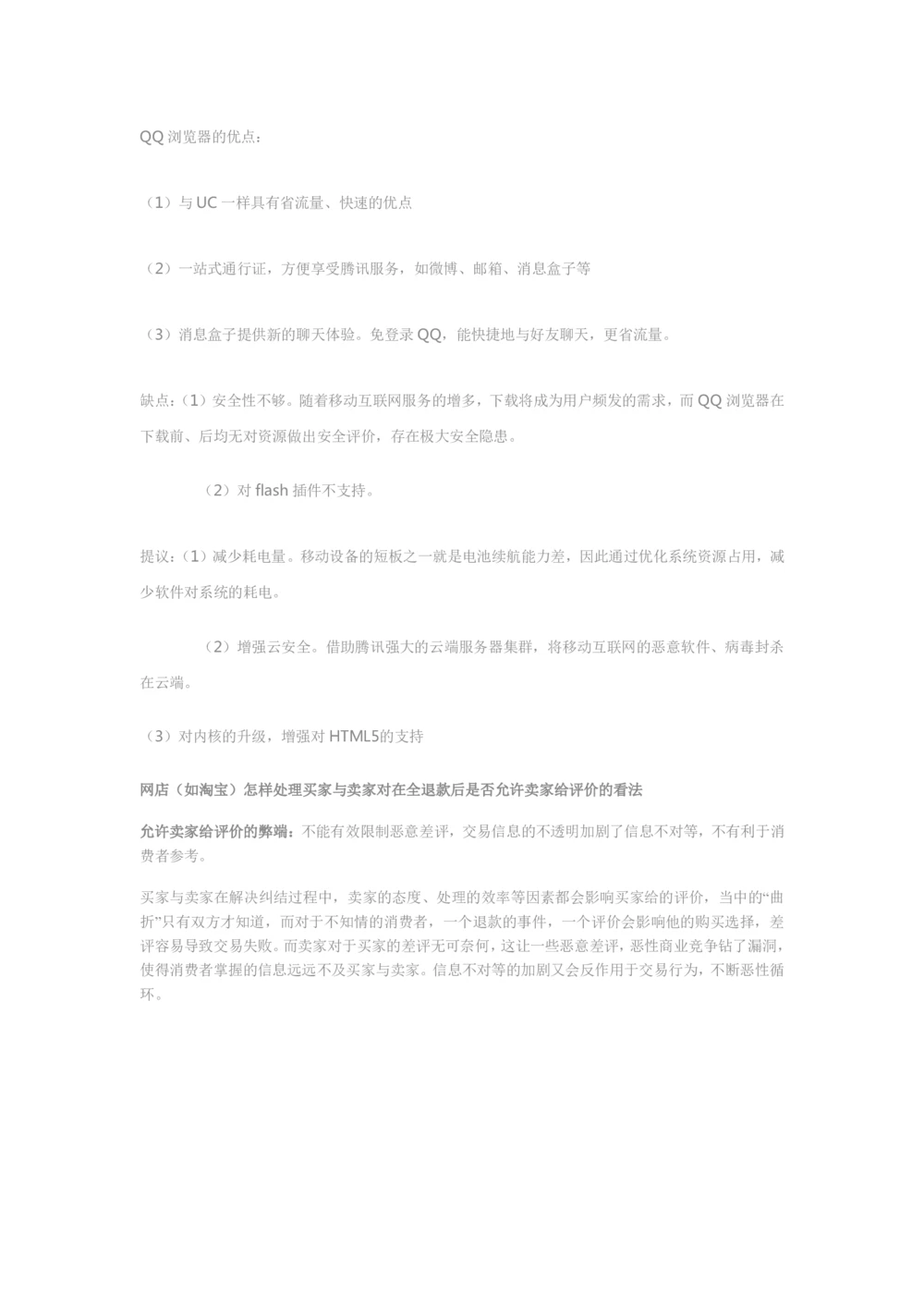 2013-15年腾讯产品策划类笔试面试题整理_2025春招题库汇总_十大行测题库_2023年十大热门题库更新中_03、赛码汇总_2024腾讯7月更新_2017及以前