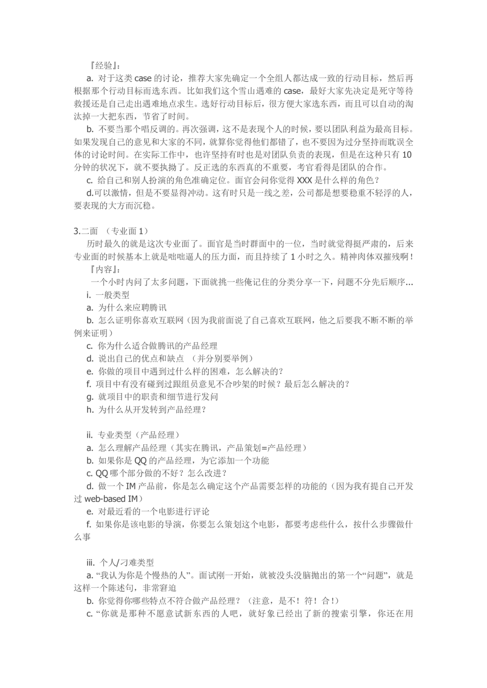 2013-15年腾讯产品策划类笔试面试题整理_2025春招题库汇总_十大行测题库_2023年十大热门题库更新中_03、赛码汇总_2024腾讯7月更新_2017及以前