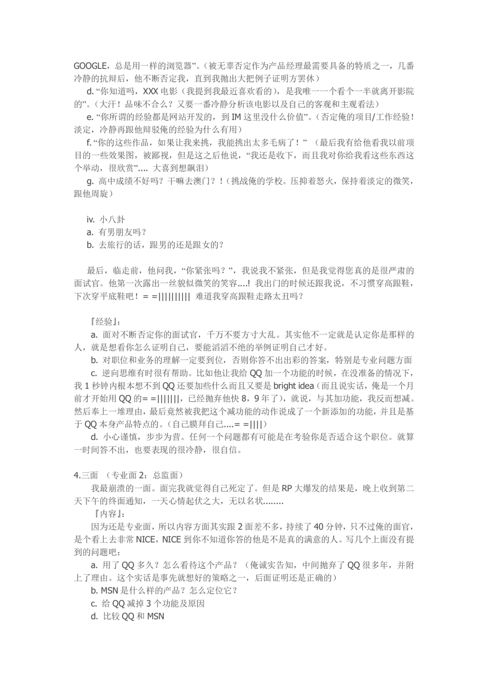 2013-15年腾讯产品策划类笔试面试题整理_2025春招题库汇总_十大行测题库_2023年十大热门题库更新中_03、赛码汇总_2024腾讯7月更新_2017及以前