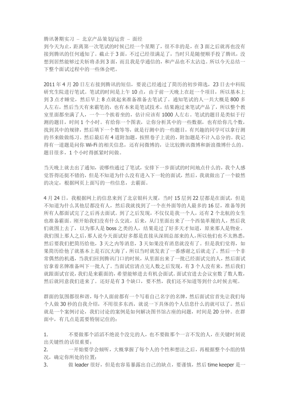 2013-15年腾讯产品策划类笔试面试题整理_2025春招题库汇总_十大行测题库_2023年十大热门题库更新中_03、赛码汇总_2024腾讯7月更新_2017及以前