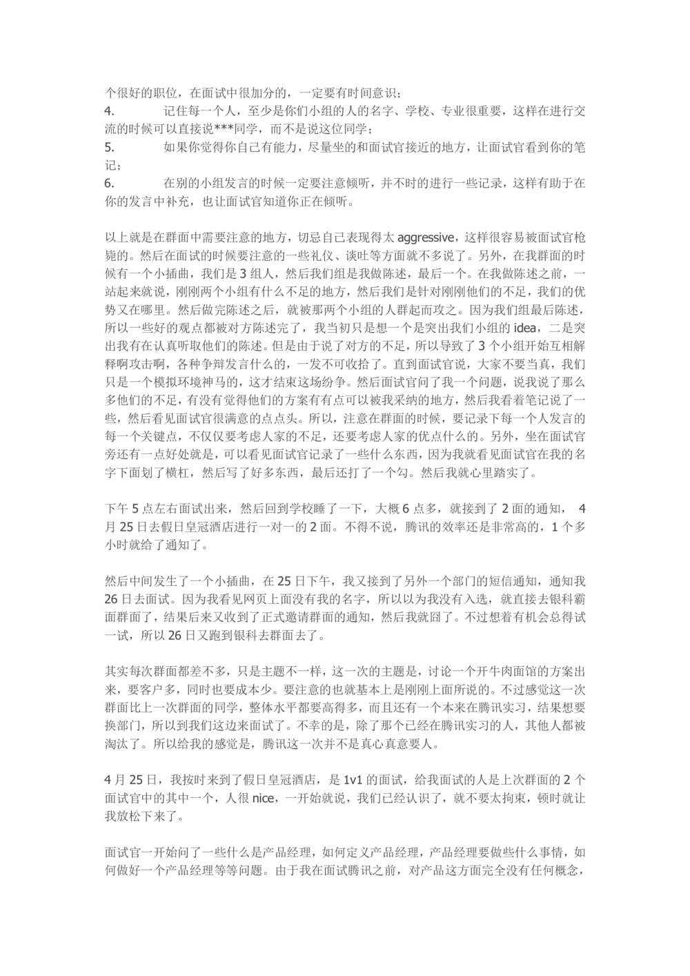 2013-15年腾讯产品策划类笔试面试题整理_2025春招题库汇总_十大行测题库_2023年十大热门题库更新中_03、赛码汇总_2024腾讯7月更新_2017及以前