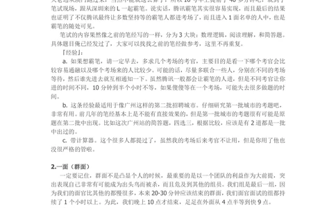 2013-15年腾讯产品策划类笔试面试题整理_2025春招题库汇总_十大行测题库_2023年十大热门题库更新中_03、赛码汇总_2024腾讯7月更新_2017及以前