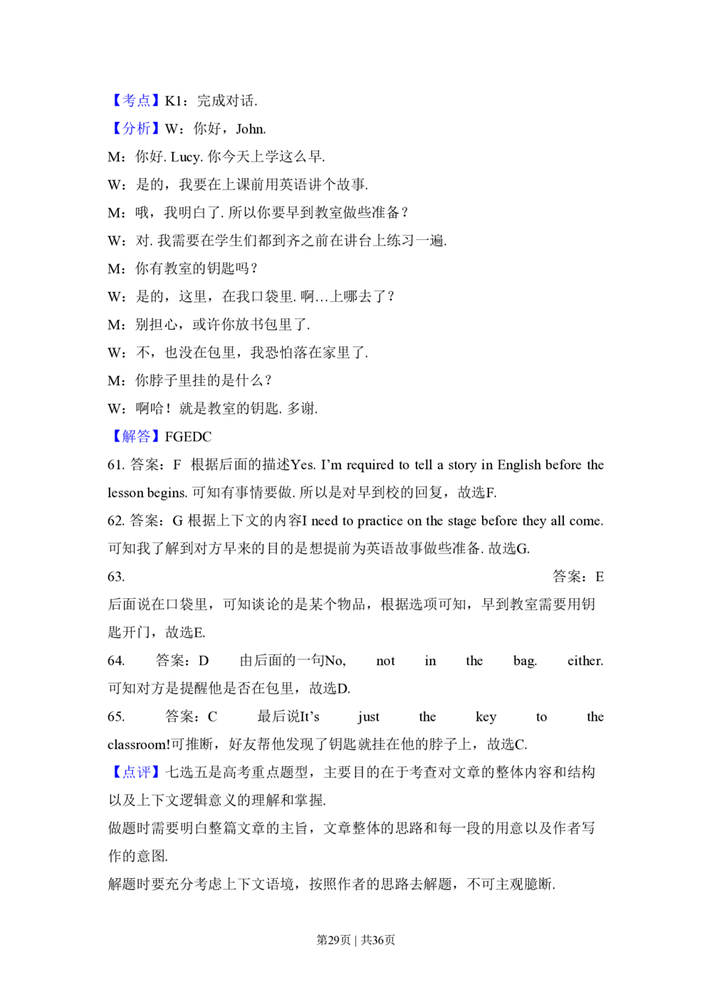 2010年高考英语试卷（新课标Ⅱ卷）（解析卷）_英语历年高考真题_新&middot;PDF版2008-2025&middot;高考英语真题_英语（按省份分类）2008-2025_2008-2025&middot;（吉林）英语高考真题