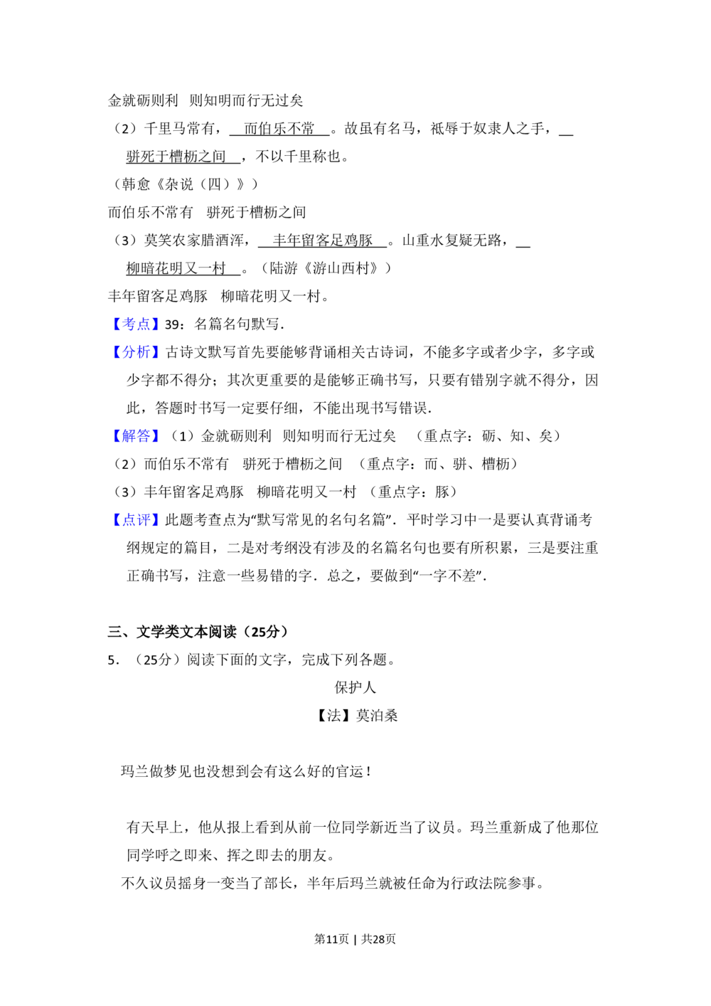 2010年高考语文试卷（新课标）（解析卷）_语文历年高考真题_新&middot;PDF版2008-2025&middot;高考语文真题_语文（按省份分类）2008-2025_2008-2025&middot;（吉林）语文高考真题