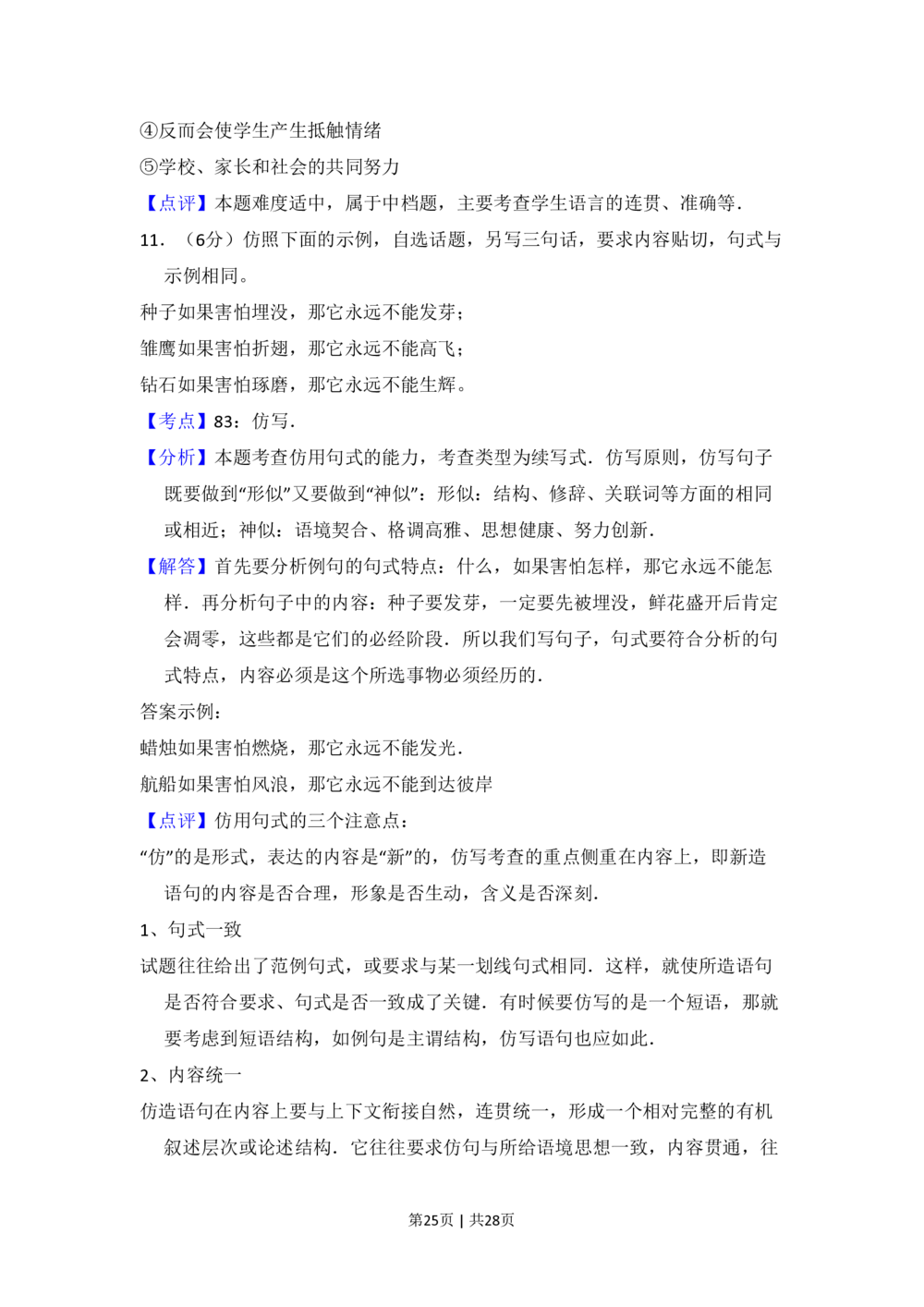 2010年高考语文试卷（新课标）（解析卷）_语文历年高考真题_新&middot;PDF版2008-2025&middot;高考语文真题_语文（按省份分类）2008-2025_2008-2025&middot;（吉林）语文高考真题