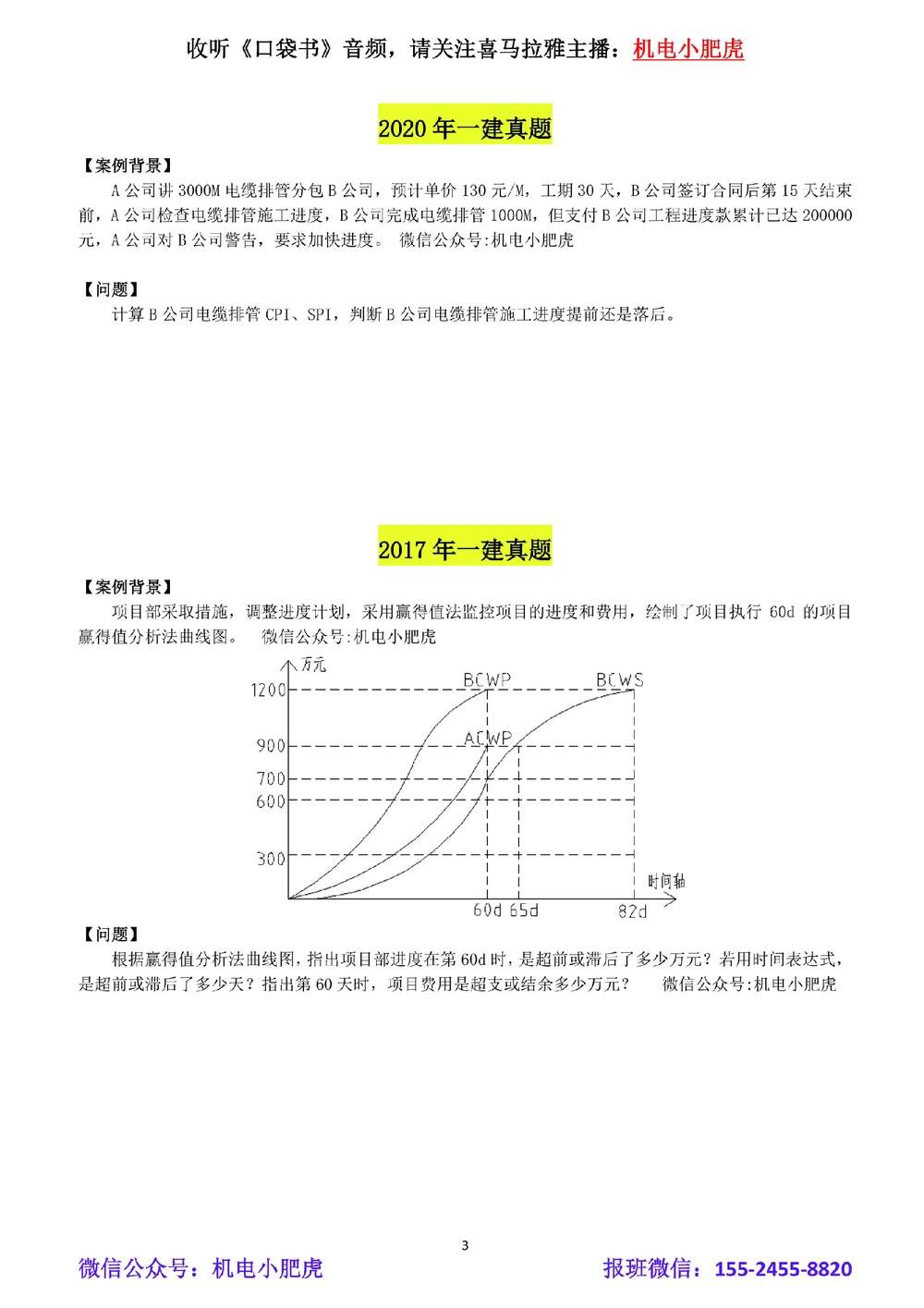 02-赢得值计算（空白版）_2026年一级建造师_2026年一建机电_2025年一建机电SVIP_02-基础精讲✿高端面授✿深度强化_11-机电《教材精讲班》小肥虎SMR_管理《五大必会》