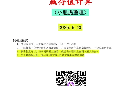 02-赢得值计算（空白版）_2026年一级建造师_2026年一建机电_2025年一建机电SVIP_02-基础精讲✿高端面授✿深度强化_11-机电《教材精讲班》小肥虎SMR_管理《五大必会》