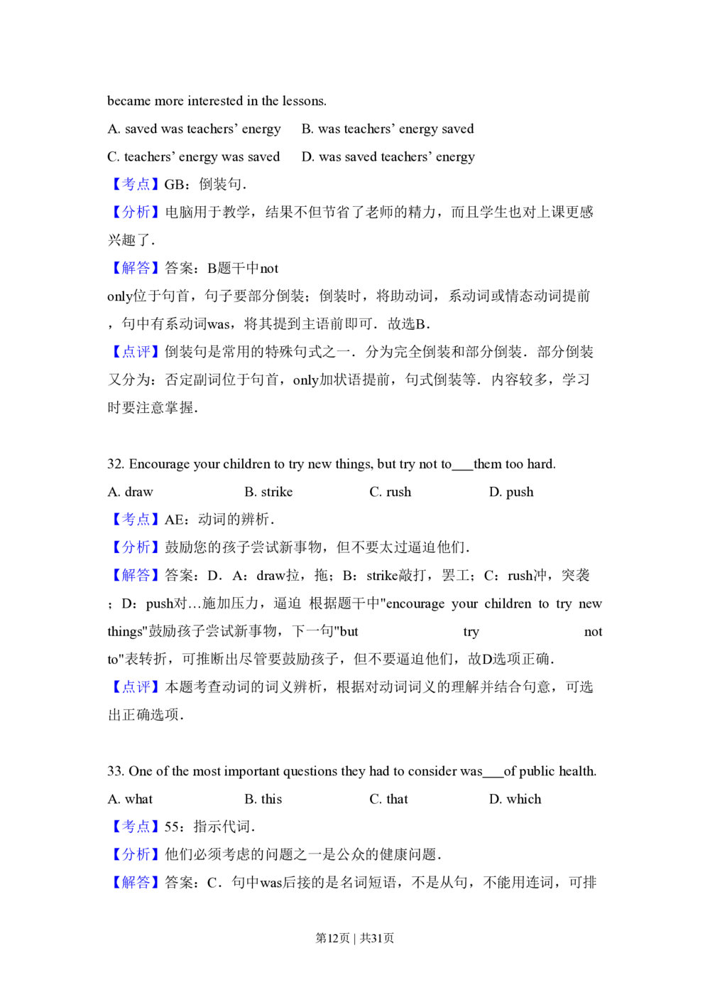 2009年高考英语试卷（全国Ⅰ卷）（解析卷）_英语历年高考真题_新&middot;PDF版2008-2025&middot;高考英语真题_英语（按省份分类）2008-2025_2008-2025&middot;（河南）英语高考真题