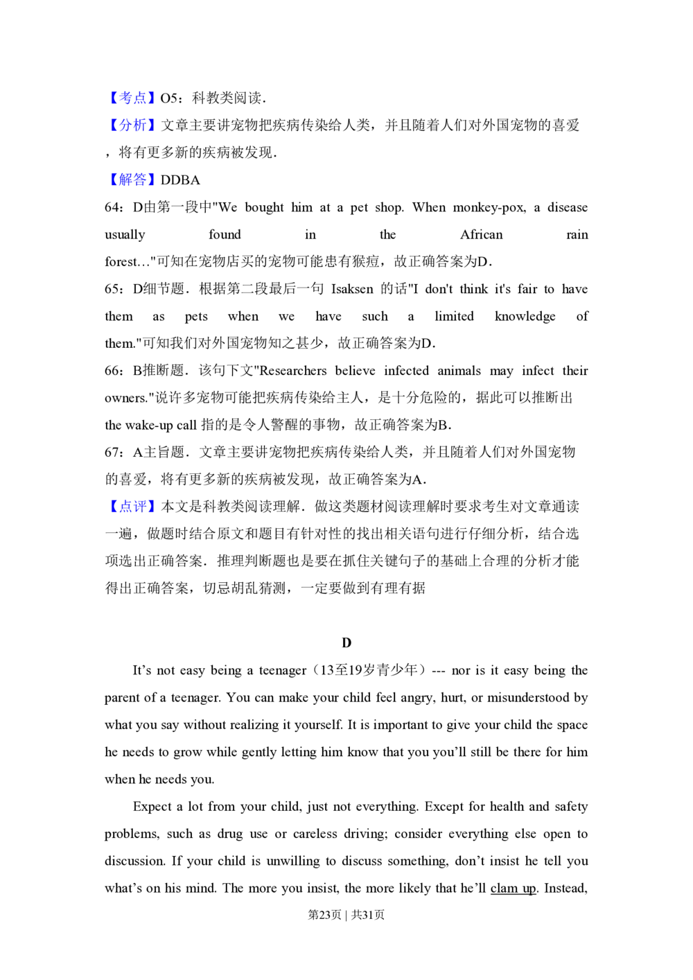 2009年高考英语试卷（全国Ⅰ卷）（解析卷）_英语历年高考真题_新&middot;PDF版2008-2025&middot;高考英语真题_英语（按省份分类）2008-2025_2008-2025&middot;（河南）英语高考真题