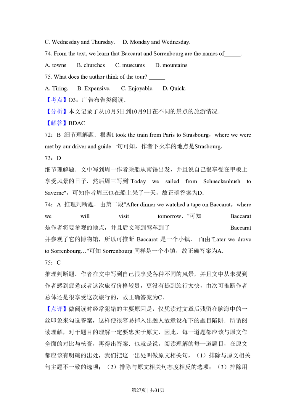 2009年高考英语试卷（全国Ⅰ卷）（解析卷）_英语历年高考真题_新&middot;PDF版2008-2025&middot;高考英语真题_英语（按省份分类）2008-2025_2008-2025&middot;（河南）英语高考真题