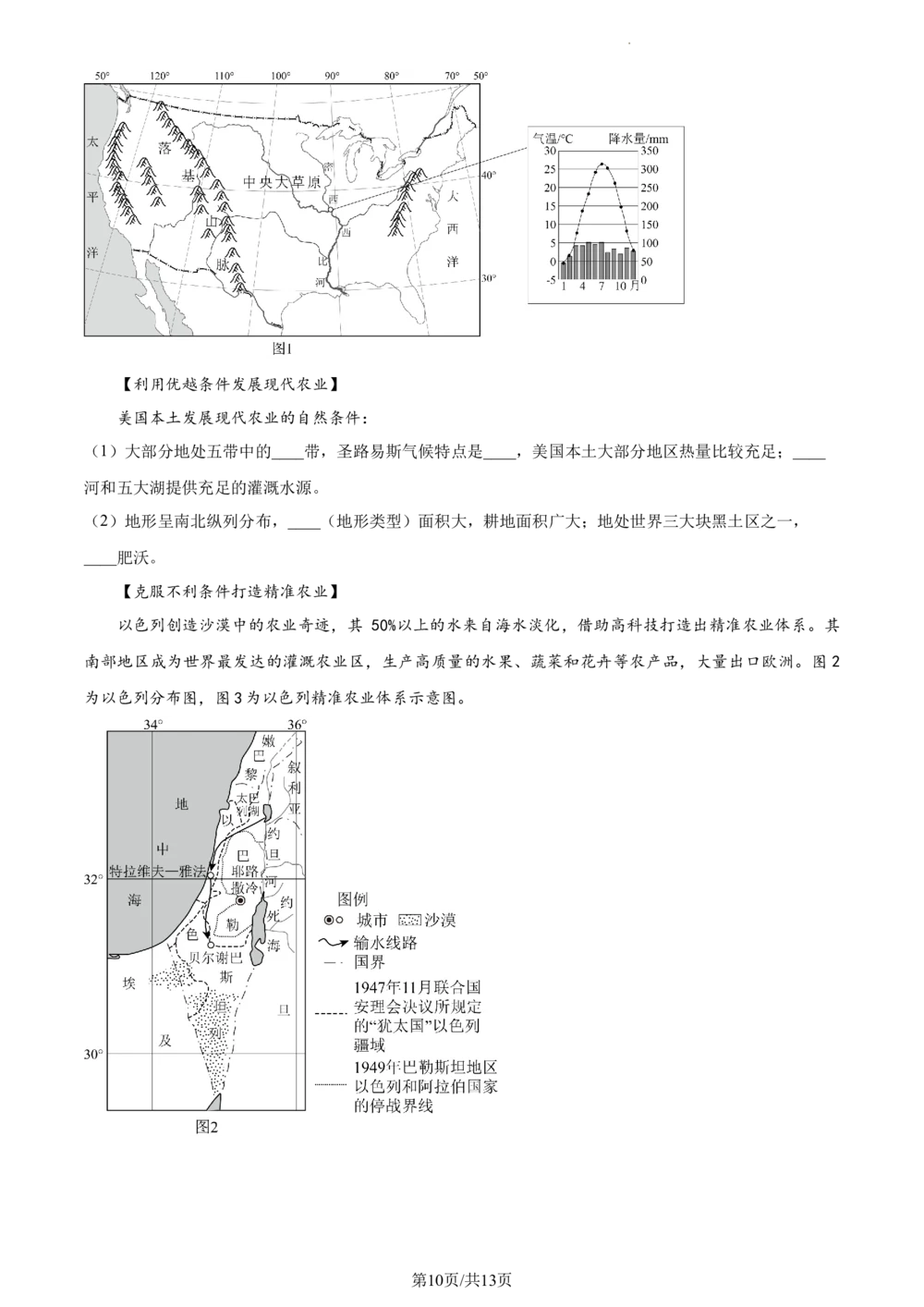 2023年河北省石家庄市中考地理真题（原卷版）_河北省历年中考真题_8.河北地理（15-25）_95