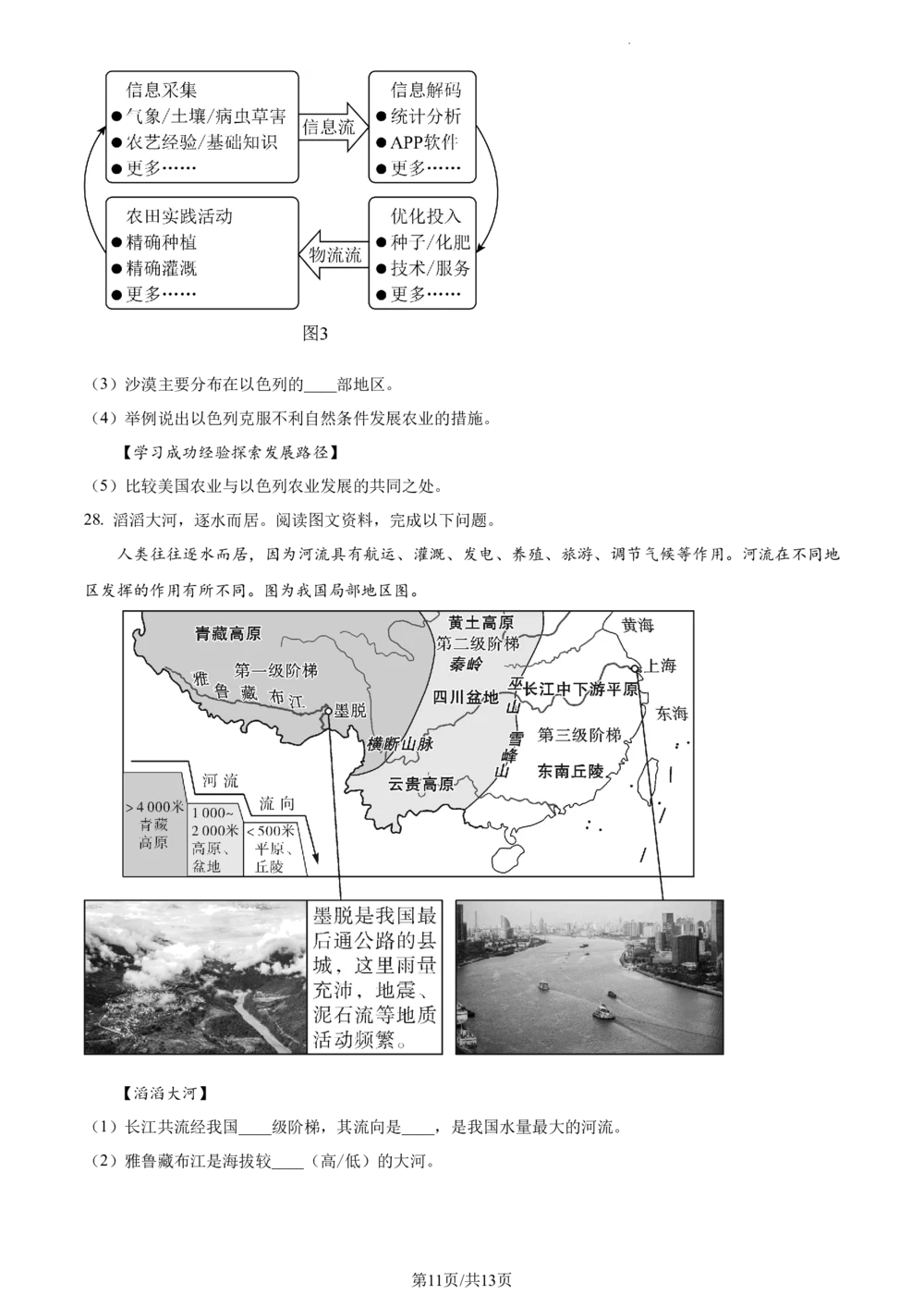 2023年河北省石家庄市中考地理真题（原卷版）_河北省历年中考真题_8.河北地理（15-25）_95