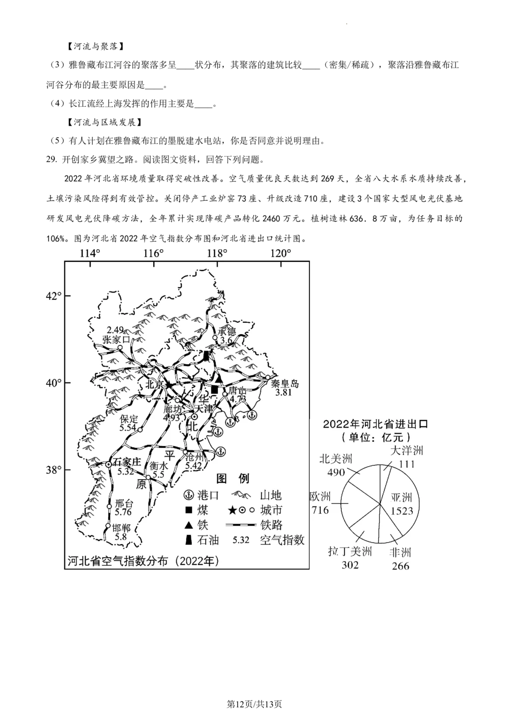 2023年河北省石家庄市中考地理真题（原卷版）_河北省历年中考真题_8.河北地理（15-25）_95