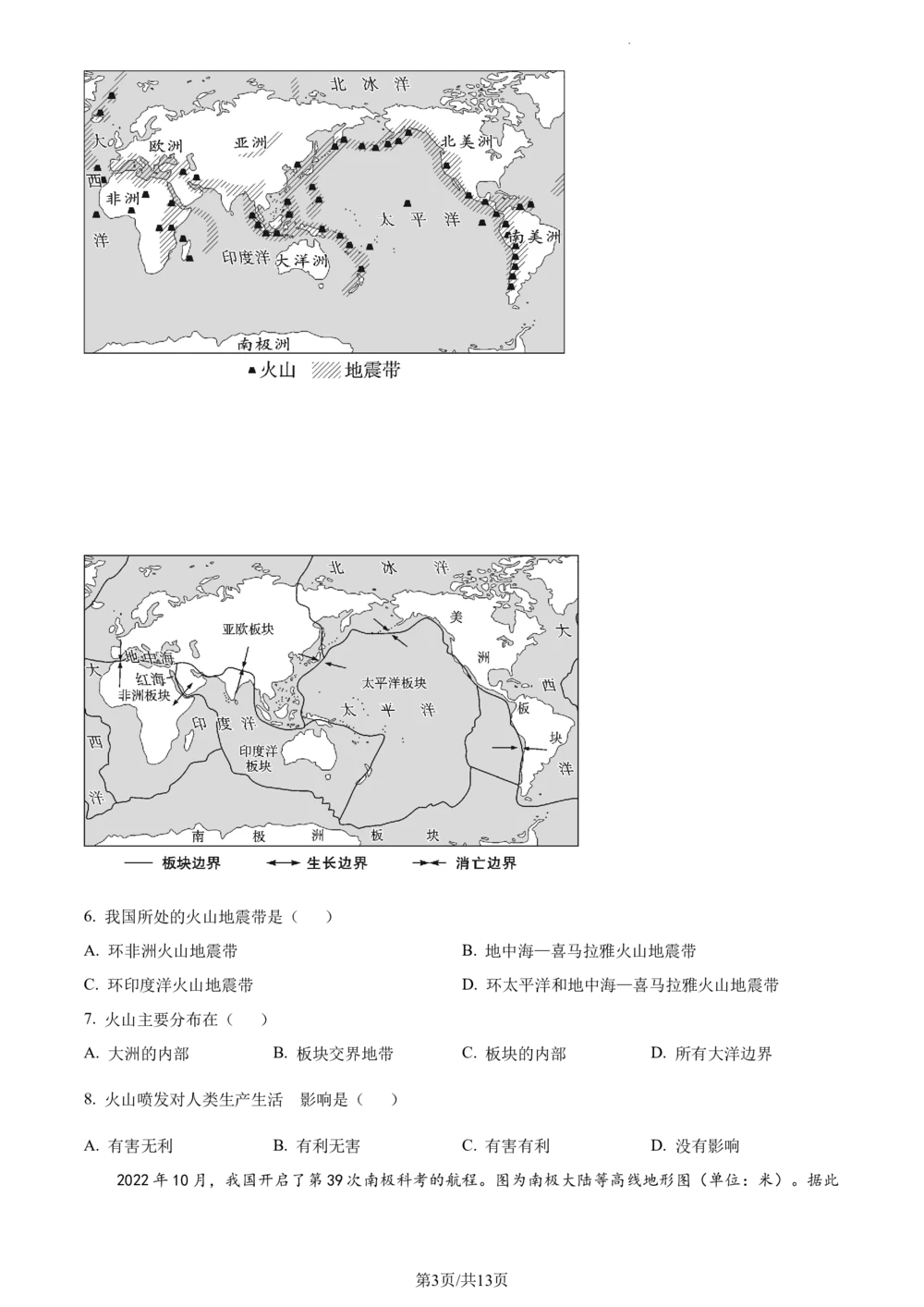 2023年河北省石家庄市中考地理真题（原卷版）_河北省历年中考真题_8.河北地理（15-25）_95