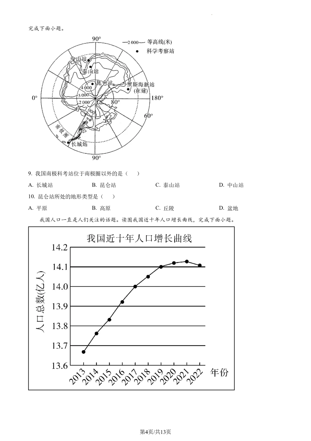 2023年河北省石家庄市中考地理真题（原卷版）_河北省历年中考真题_8.河北地理（15-25）_95