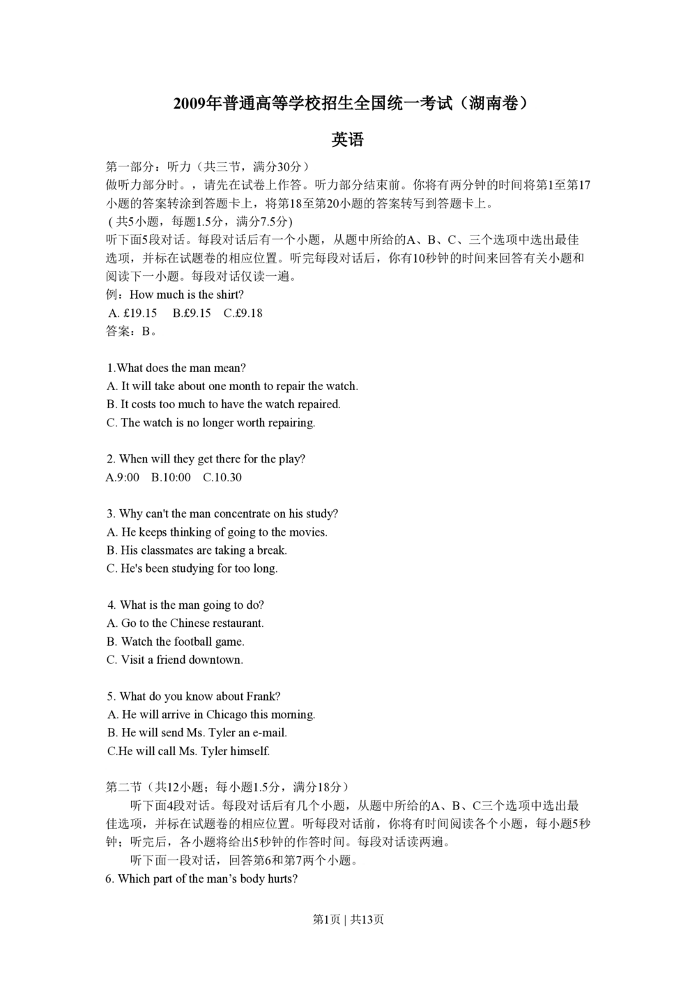 2009年高考英语试卷（湖南）（解析卷）_英语历年高考真题_新&middot;PDF版2008-2025&middot;高考英语真题_英语（按年份分类）2008-2025_2009&middot;高考英语真题
