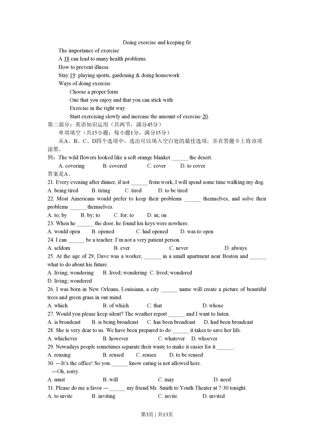 2009年高考英语试卷（湖南）（解析卷）_英语历年高考真题_新&middot;PDF版2008-2025&middot;高考英语真题_英语（按年份分类）2008-2025_2009&middot;高考英语真题