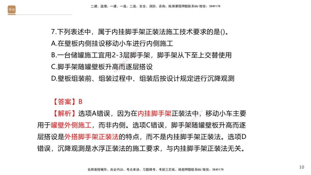 08.2025石莉-案例速通-机电实务9、10（带练）_2026年一级建造师_2026年一建机电_2025年一建机电SVIP_04-冲刺串讲✿考点强化✿小灶集训_07-机电《案例速通带练》石莉HX_讲义