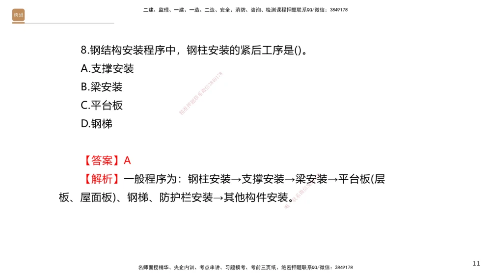 08.2025石莉-案例速通-机电实务9、10（带练）_2026年一级建造师_2026年一建机电_2025年一建机电SVIP_04-冲刺串讲✿考点强化✿小灶集训_07-机电《案例速通带练》石莉HX_讲义