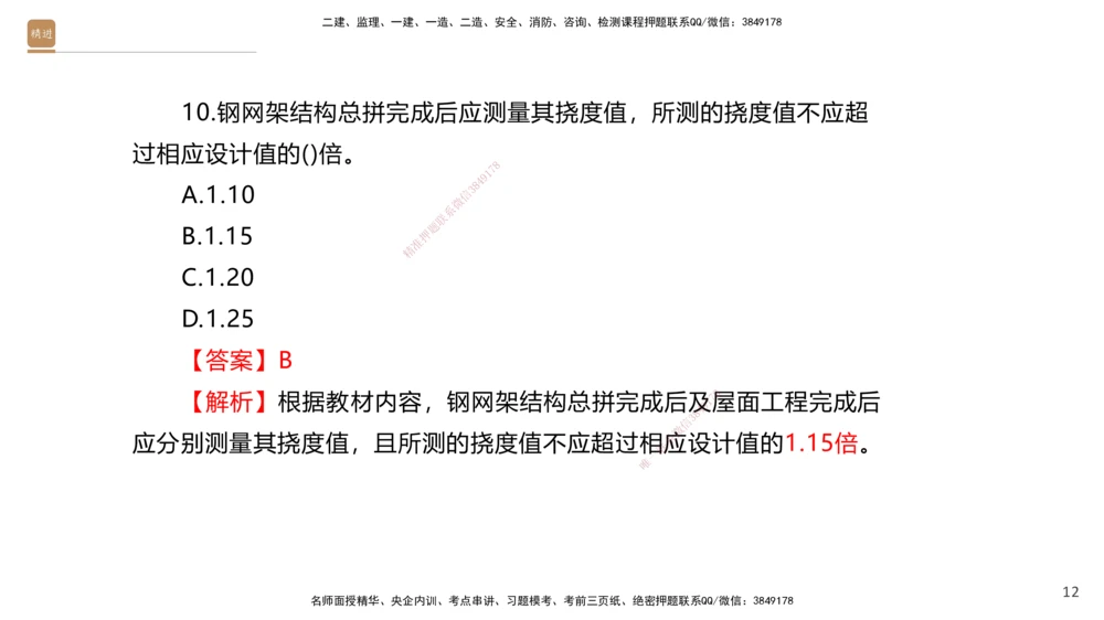 08.2025石莉-案例速通-机电实务9、10（带练）_2026年一级建造师_2026年一建机电_2025年一建机电SVIP_04-冲刺串讲✿考点强化✿小灶集训_07-机电《案例速通带练》石莉HX_讲义