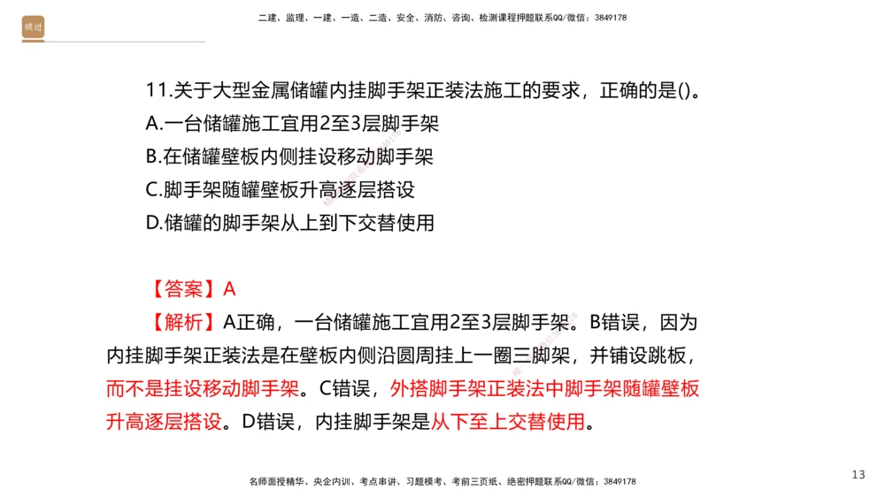 08.2025石莉-案例速通-机电实务9、10（带练）_2026年一级建造师_2026年一建机电_2025年一建机电SVIP_04-冲刺串讲✿考点强化✿小灶集训_07-机电《案例速通带练》石莉HX_讲义