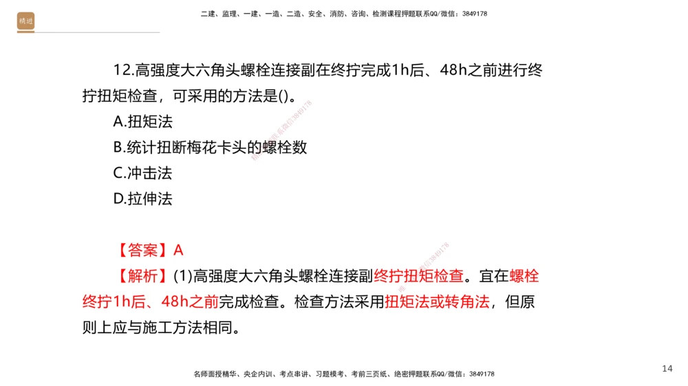 08.2025石莉-案例速通-机电实务9、10（带练）_2026年一级建造师_2026年一建机电_2025年一建机电SVIP_04-冲刺串讲✿考点强化✿小灶集训_07-机电《案例速通带练》石莉HX_讲义