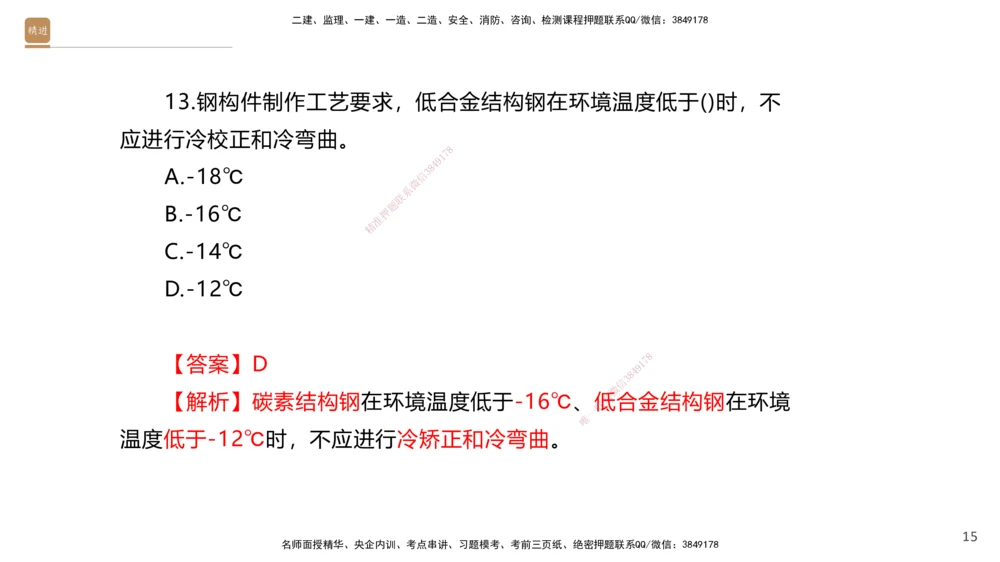 08.2025石莉-案例速通-机电实务9、10（带练）_2026年一级建造师_2026年一建机电_2025年一建机电SVIP_04-冲刺串讲✿考点强化✿小灶集训_07-机电《案例速通带练》石莉HX_讲义