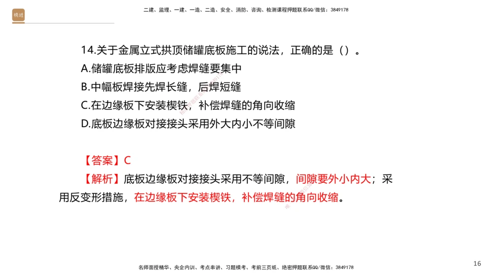 08.2025石莉-案例速通-机电实务9、10（带练）_2026年一级建造师_2026年一建机电_2025年一建机电SVIP_04-冲刺串讲✿考点强化✿小灶集训_07-机电《案例速通带练》石莉HX_讲义