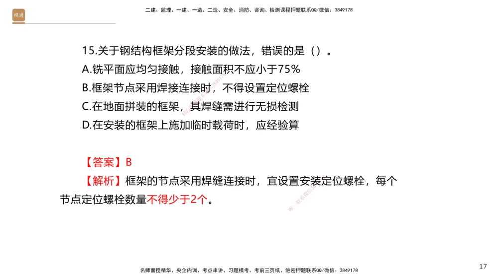 08.2025石莉-案例速通-机电实务9、10（带练）_2026年一级建造师_2026年一建机电_2025年一建机电SVIP_04-冲刺串讲✿考点强化✿小灶集训_07-机电《案例速通带练》石莉HX_讲义