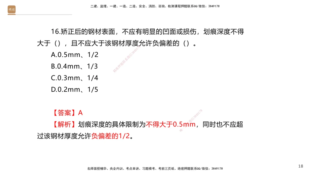 08.2025石莉-案例速通-机电实务9、10（带练）_2026年一级建造师_2026年一建机电_2025年一建机电SVIP_04-冲刺串讲✿考点强化✿小灶集训_07-机电《案例速通带练》石莉HX_讲义