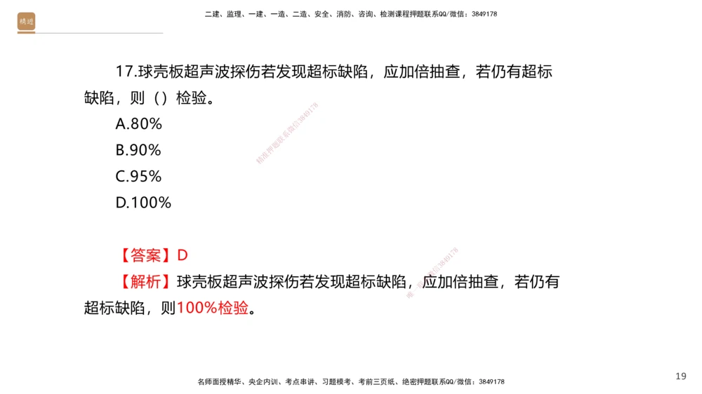 08.2025石莉-案例速通-机电实务9、10（带练）_2026年一级建造师_2026年一建机电_2025年一建机电SVIP_04-冲刺串讲✿考点强化✿小灶集训_07-机电《案例速通带练》石莉HX_讲义