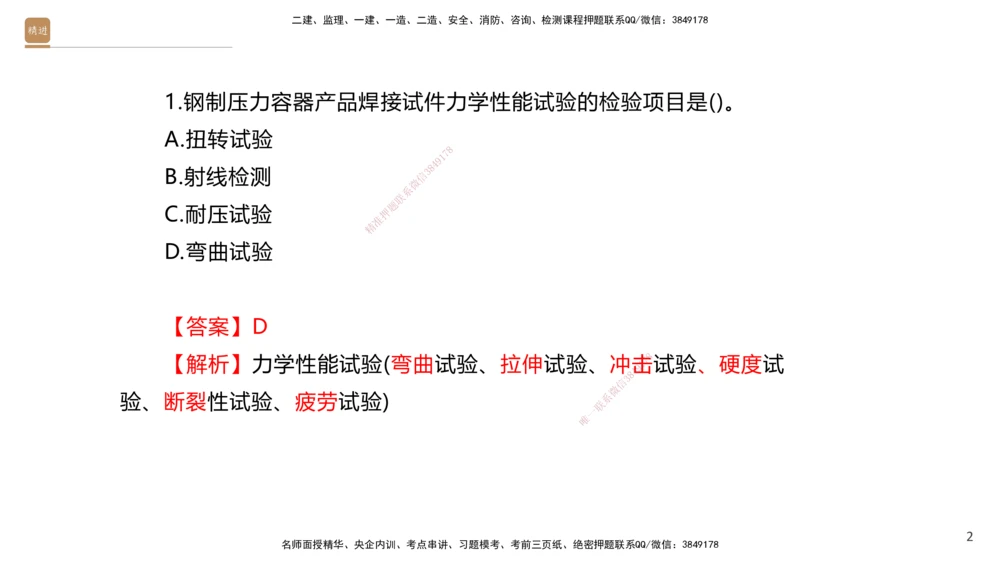 08.2025石莉-案例速通-机电实务9、10（带练）_2026年一级建造师_2026年一建机电_2025年一建机电SVIP_04-冲刺串讲✿考点强化✿小灶集训_07-机电《案例速通带练》石莉HX_讲义