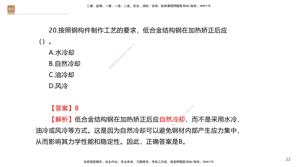 08.2025石莉-案例速通-机电实务9、10（带练）_2026年一级建造师_2026年一建机电_2025年一建机电SVIP_04-冲刺串讲✿考点强化✿小灶集训_07-机电《案例速通带练》石莉HX_讲义