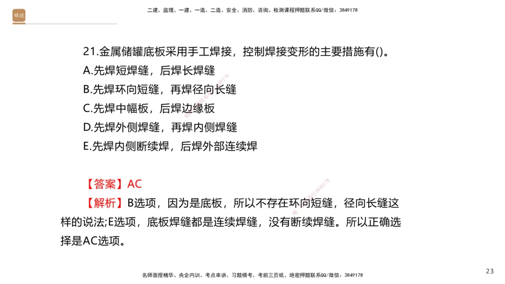 08.2025石莉-案例速通-机电实务9、10（带练）_2026年一级建造师_2026年一建机电_2025年一建机电SVIP_04-冲刺串讲✿考点强化✿小灶集训_07-机电《案例速通带练》石莉HX_讲义