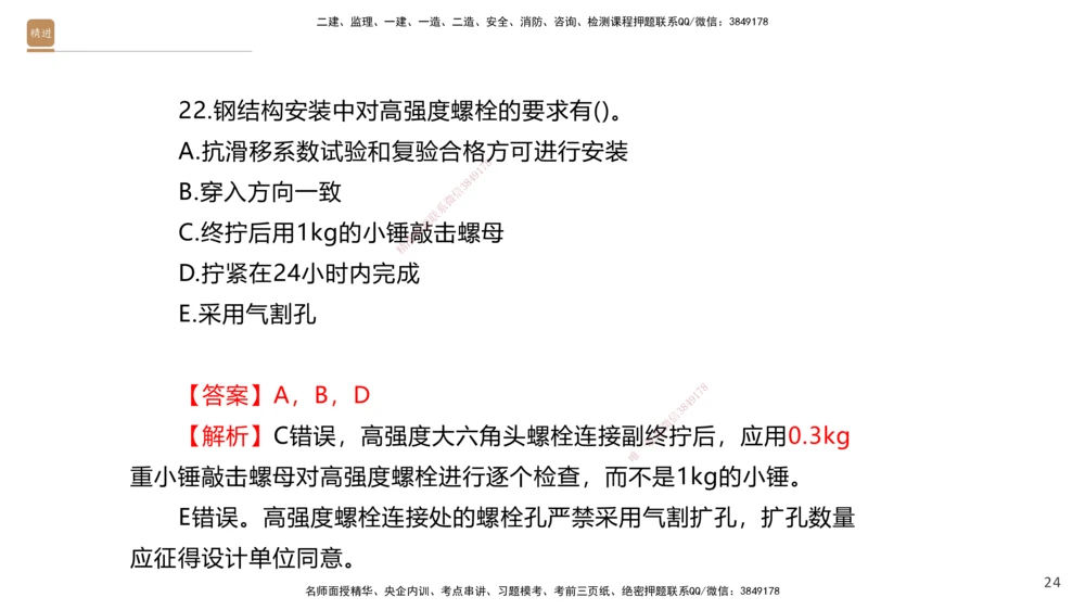 08.2025石莉-案例速通-机电实务9、10（带练）_2026年一级建造师_2026年一建机电_2025年一建机电SVIP_04-冲刺串讲✿考点强化✿小灶集训_07-机电《案例速通带练》石莉HX_讲义