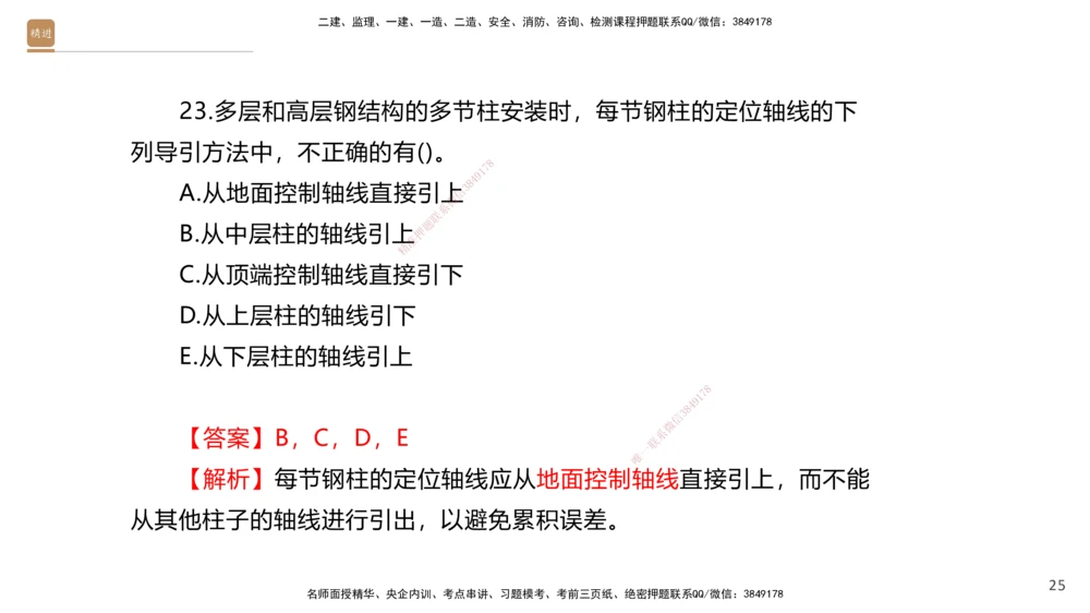 08.2025石莉-案例速通-机电实务9、10（带练）_2026年一级建造师_2026年一建机电_2025年一建机电SVIP_04-冲刺串讲✿考点强化✿小灶集训_07-机电《案例速通带练》石莉HX_讲义