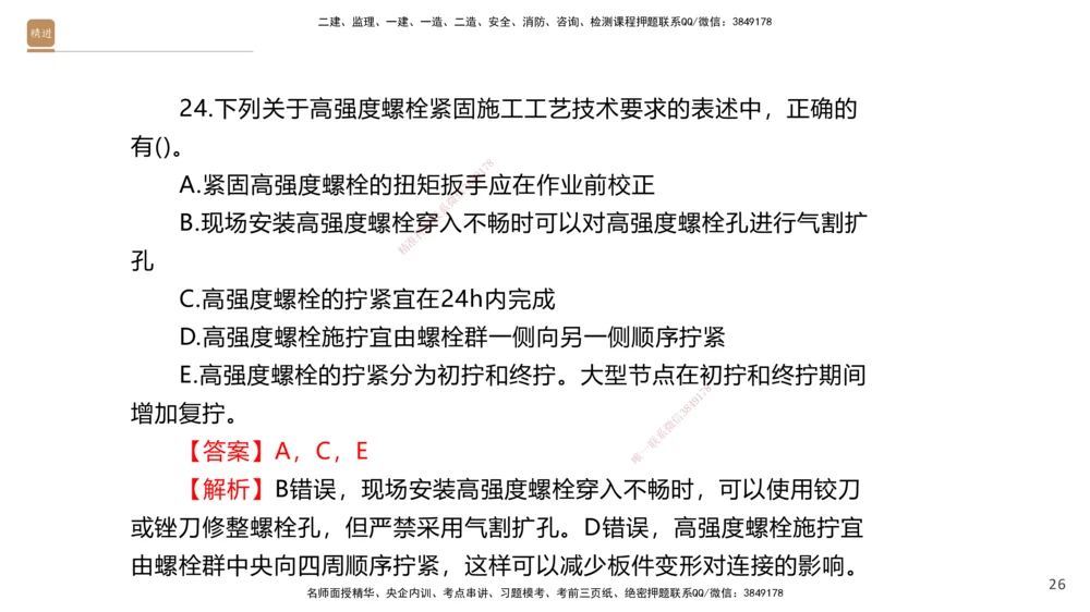 08.2025石莉-案例速通-机电实务9、10（带练）_2026年一级建造师_2026年一建机电_2025年一建机电SVIP_04-冲刺串讲✿考点强化✿小灶集训_07-机电《案例速通带练》石莉HX_讲义