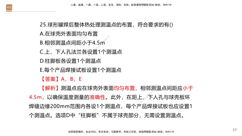 08.2025石莉-案例速通-机电实务9、10（带练）_2026年一级建造师_2026年一建机电_2025年一建机电SVIP_04-冲刺串讲✿考点强化✿小灶集训_07-机电《案例速通带练》石莉HX_讲义