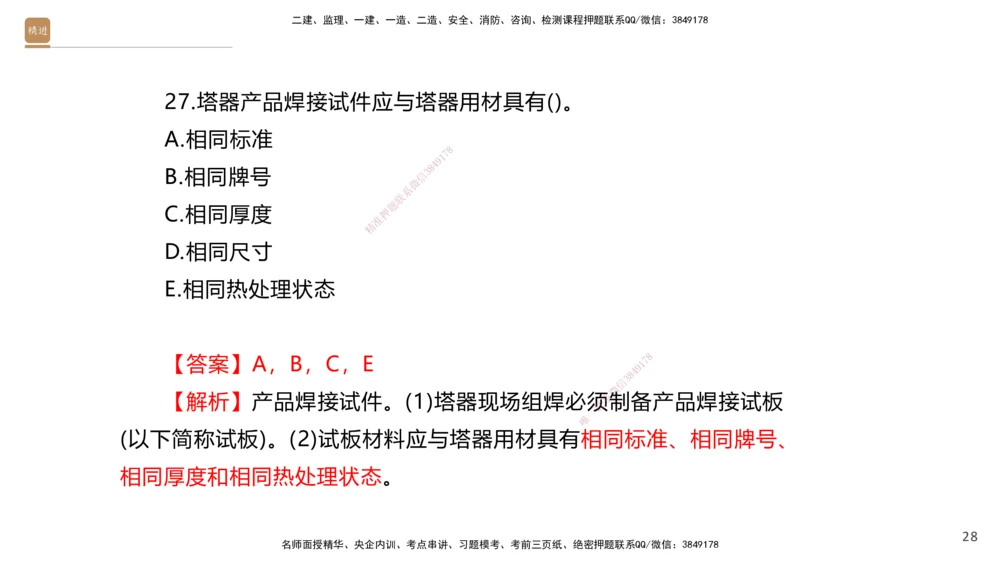 08.2025石莉-案例速通-机电实务9、10（带练）_2026年一级建造师_2026年一建机电_2025年一建机电SVIP_04-冲刺串讲✿考点强化✿小灶集训_07-机电《案例速通带练》石莉HX_讲义