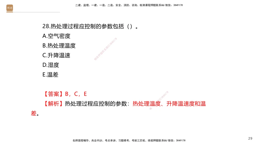 08.2025石莉-案例速通-机电实务9、10（带练）_2026年一级建造师_2026年一建机电_2025年一建机电SVIP_04-冲刺串讲✿考点强化✿小灶集训_07-机电《案例速通带练》石莉HX_讲义
