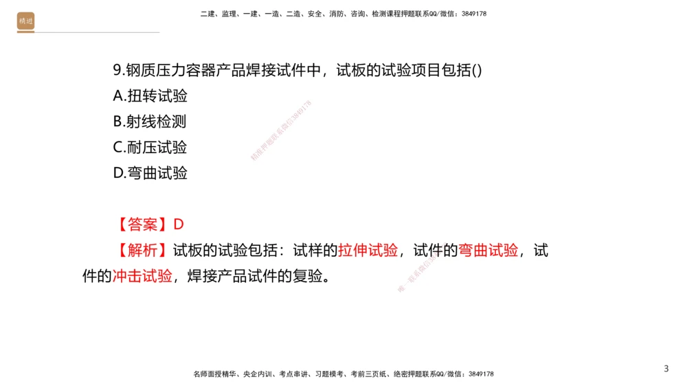 08.2025石莉-案例速通-机电实务9、10（带练）_2026年一级建造师_2026年一建机电_2025年一建机电SVIP_04-冲刺串讲✿考点强化✿小灶集训_07-机电《案例速通带练》石莉HX_讲义