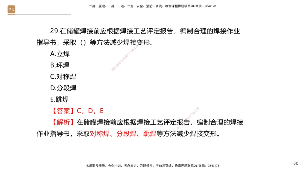 08.2025石莉-案例速通-机电实务9、10（带练）_2026年一级建造师_2026年一建机电_2025年一建机电SVIP_04-冲刺串讲✿考点强化✿小灶集训_07-机电《案例速通带练》石莉HX_讲义
