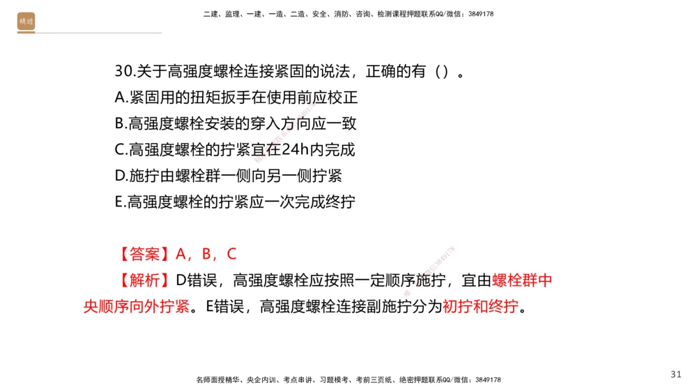 08.2025石莉-案例速通-机电实务9、10（带练）_2026年一级建造师_2026年一建机电_2025年一建机电SVIP_04-冲刺串讲✿考点强化✿小灶集训_07-机电《案例速通带练》石莉HX_讲义