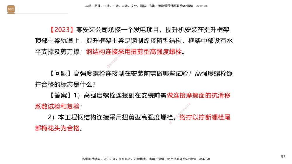 08.2025石莉-案例速通-机电实务9、10（带练）_2026年一级建造师_2026年一建机电_2025年一建机电SVIP_04-冲刺串讲✿考点强化✿小灶集训_07-机电《案例速通带练》石莉HX_讲义