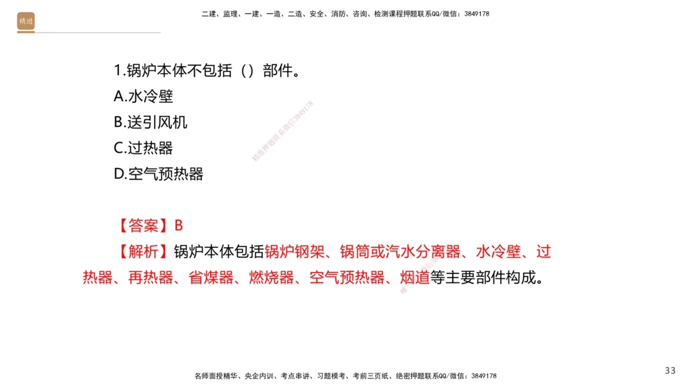 08.2025石莉-案例速通-机电实务9、10（带练）_2026年一级建造师_2026年一建机电_2025年一建机电SVIP_04-冲刺串讲✿考点强化✿小灶集训_07-机电《案例速通带练》石莉HX_讲义