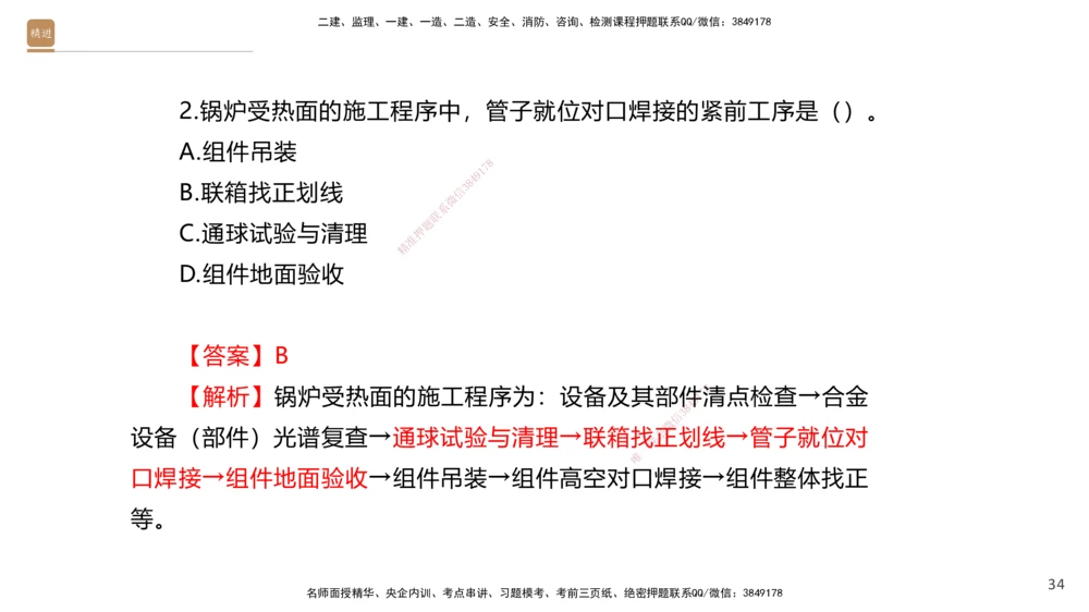 08.2025石莉-案例速通-机电实务9、10（带练）_2026年一级建造师_2026年一建机电_2025年一建机电SVIP_04-冲刺串讲✿考点强化✿小灶集训_07-机电《案例速通带练》石莉HX_讲义