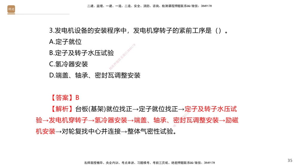 08.2025石莉-案例速通-机电实务9、10（带练）_2026年一级建造师_2026年一建机电_2025年一建机电SVIP_04-冲刺串讲✿考点强化✿小灶集训_07-机电《案例速通带练》石莉HX_讲义